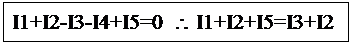 Caixa de texto: I1+I2-I3-I4+I5=0  \ I1+I2+I5=I3+I2